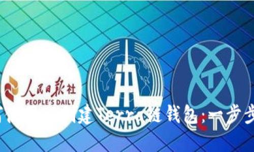  如何使用TP创建Terra链钱包：一步步详解