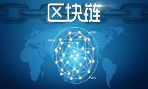 思考一个接近且的  
  tpWallet提现流程及手续费详解 / 

相关关键词：  
 guanjianci tpWallet, 提现, 手续费, 钱包 /guanjianci 

内容主体大纲：  
1. **引言**  
   - 介绍tpWallet的基本概念  
   - 说明提现的重要性和常见问题

2. **tpWallet提现流程**  
   - 注册和账户验证  
   - 提现申请的提交  
   - 提现审核与处理时间  
   - 收到提现的确认

3. **tpWallet提现手续费的概述**  
   - 手续费的定义  
   - tpWallet的手续费结构  
   - 与同行产品的比较

4. **影响提现手续费的因素**  
   - 提现金额的大小  
   - 账户类型的不同  
   - 市场行情及波动影响

5. **如何降低tpWallet提现手续费**  
   - 选择适合的提现时间  
   - 使用优惠活动  
   - 了解手续费的计算方式  

6. **tpWallet的安全性分析**  
   - tpWallet的安全措施  
   - 如何保护账户安全  
   - 面对骗局的指引  

7. **总结与建议**  
   - 再次强调tpWallet提现的重要事项  
   - 提醒用户关注手续费变化  

8. **常见问题解答**  

围绕大纲写不少于3700个字的内容：

---

引言  
商业环境日益数字化，各种电子钱包的使用越来越普遍。tpWallet作为一个新兴的数字钱包，对于用户的吸引力越来越大。在这个平台上，用户可以存储、转账以及提现资金。然而，用户在使用tpWallet提现时，常常会对手续费产生疑问。在本文中，我们将详细探讨tpWallet的提现流程、相关手续费以及如何降低这些费用。

tpWallet提现流程  
提现流程是用户最关心的环节之一。许多新用户对整个提现操作并不熟悉，下面我们将详细介绍tpWallet的提现步骤。

strong1. 注册和账户验证：/strong首先，用户需要下载并注册tpWallet。完成注册后，建议用户进行身份验证。这不仅是为了安全的考虑，也是为了提高提现的额度。身份验证的过程通常包括上传个人身份证明和其他相关信息。

strong2. 提现申请的提交：/strong完成账户验证后，用户可以进行提现操作。在tpWallet的主界面上，可以找到“提现”选项。用户需要输入提现金额，并选择提现至的银行账户或其他支付方式。此时，有关手续费的信息会清晰显示，用户可以自行判断提现的成本是否合理。

strong3. 提现审核与处理时间：/strong提交提现申请后，tpWallet会对申请进行审核。正常情况下，审核时间在几个小时至几个工作日之间。这段时间取决于多个因素，包括申请量和用户的账户安全验证。

strong4. 收到提现的确认：/strong当提现申请审核通过后，资金将被转出，用户会收到一则确认通知。这是非常重要的一步，一定要确认到账的金额和时间，以确保一切流程正常。

tpWallet提现手续费的概述  
手续费是每个用户在进行提现时所需要支付的费用。不同于其他钱包平台，tpWallet的手续费结构相对透明，这让用户在提现时能够清晰地了解自己的支出。

strong1. 手续费的定义：/strong手续费是指在进行资金转移时，为了使用服务所必须支付的额外费用。这笔费用通常是固定的，也可能是提现金额的一个百分比。在tpWallet中，提现手续费的标准是根据平台的政策而定的。

strong2. tpWallet的手续费结构：/strongtpWallet的手续费采用阶梯式定价，这意味着提现金额越大，手续费的比例可能会相应降低。具体的手续费标准可以在tpWallet的官方网站或应用程序中进行查询。

strong3. 与同行产品的比较：/strong在对比其他电子钱包时，tpWallet的提现手续费相对较为合理。例如，某些钱包的提现手续费高达10%，而tpWallet的平均手续费通常在1%-5%之间，这让它在众多钱包中更具竞争力。

影响提现手续费的因素  
对手续费的理解，不仅仅是标准费用的直接理解，还有许多其他因素会影响到实际手续费的支出。

strong1. 提现金额的大小：/strong提现金额的高低直接影响手续费的计算。一般情况下，大额提现所需要支付的手续费比例会低于小额提现。这一策略旨在鼓励用户进行更大规模的交易。

strong2. 账户类型的不同：/strongtpWallet为不同类型的用户提供了多个账户选项，包括个人账户和企业账户。企业账户通常被认为是低风险的，因此在提现时会享有更低的手续费。

strong3. 市场行情及波动影响：/strong由于数字货币市场固有的不稳定性，手续费在某些时期可能会有所变动。比如在市场动荡时，tpWallet为了保持流动性，可能会暂时调整手续费，用户需要时刻关注最新的政策信息。

如何降低tpWallet提现手续费  
虽然手续费是无法完全避免的，但用户可以采取一些措施来降低支出。以下是几种有效的方式。

strong1. 选择适合的提现时间：/strong在市场比较稳定的时期进行提现，可能会得到更低的手续费。另外，tpWallet可能会在特定时段推出优惠活动，因此关注这些信息也能帮助用户节省金额。

strong2. 使用优惠活动：/strongtpWallet有时会推出一些促销活动，比如在特定的节日或纪念日提供免手续费的提现服务。注册后，用户应该定期查看app内的公告，及时参与这些活动。

strong3. 了解手续费的计算方式：/strong许多用户在操作时可能并没有关注手续费的具体计算方式。通过详细收集并整理这一信息，用户可以在提现时选择更加划算的选项。

tpWallet的安全性分析  
在选择电子钱包时，安全性是用户必须考虑的核心因素。tpWallet在这一方面的措施如何，下面将具体分析。

strong1. tpWallet的安全措施：/strongtpWallet采用了多重加密技术，确保用户信息和资金的安全。同时，用户可以设置双重认证功能，进一步提高账户的安全性。

strong2. 如何保护账户安全：/strong用户在使用tpWallet时，需定期更改密码，并避免使用相同的密码登录多个平台。此外，建议用户开启所有可用的安全设置机制，以保障账户不被侵入。

strong3. 面对骗局的指引：/strong虽然tpWallet自身具备良好的安全性，用户仍需警惕网络骗局。鱼叉式攻击和钓鱼网站日益增多，因此用户在登录和进行交易时，务必确保是官方网站，避免随意点击不明链接。

总结与建议  
在数字货币的浪潮中，tpWallet凭借其便捷的提现流程和合理的手续费吸引了众多用户。用户在使用时需注意手续费及其变化趋势，以最大限度降低金融支出。对于首次使用的用户，建议在正式提现前，仔细了解每一项操作，提高资金安全。

常见问题解答 
在本文的最后一部分，我们将回答一些用户经常提出的问题，以帮助大家更全面地理解tpWallet的提现相关信息。

---

相关问题及详细介绍：  
1. **怎么办理tpWallet提现？**
2. **tpWallet的手续费是多少？**
3. **如何提高tpWallet的提现额度？**
4. **怎样确保tpWallet提现的安全性？**
5. **tpWallet提现的处理时间是多少？**
6. **在tpWallet提现有哪些注意事项？**

---

如需逐一详细解答以上问题，请告诉我！