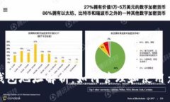 比特币钱包地址解析：如何管理和使用众多地址