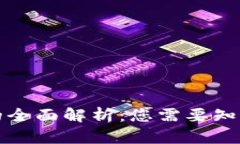 区块链钱包的全面解析：