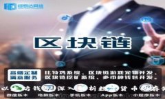 USDT与以太坊钱包：深入解
