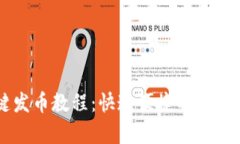 tpWallet一键发币教程：快速