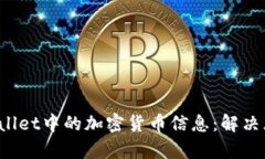  如何找回tpWallet中的加密