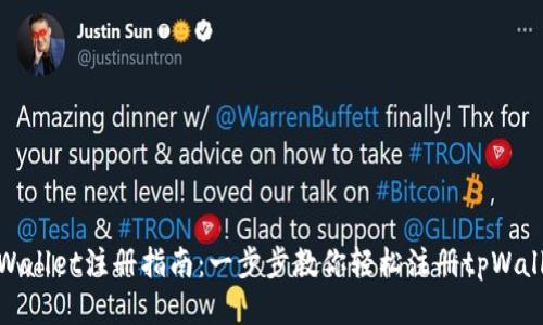 tpWallet注册指南：一步步教你轻松注册tpWallet