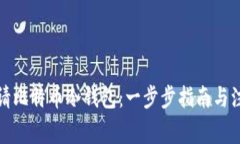 如何申请比特币冷钱包：