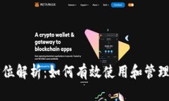 tpWallet全方位解析：如何有