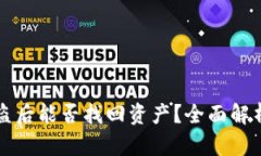 tpWallet被盗后能否找回资产
