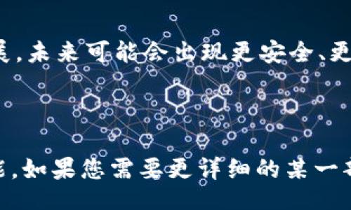/
比特币有效钱包生成器：如何快速安全地创建比特币钱包

/guanjianci
比特币钱包, 比特币钱包生成器, 加密货币, 数字资产

### 内容主体大纲

1. 引言
   - 什么是比特币钱包
   - 比特币钱包的重要性

2. 比特币钱包的类型
   - 热钱包与冷钱包
   - 硬件钱包与软件钱包
   - 在线钱包与离线钱包

3. 比特币钱包生成器的工作原理
   - 钱包的创建过程
   - 生成私钥和公钥的安全性

4. 如何选择比特币钱包生成器
   - 选择依据：安全性、用户体验、支持的资产
   - 推荐的一些钱包生成器

5. 实际使用中的注意事项
   - 备份与恢复
   - 如何保持私钥的安全

6. 比特币钱包的使用指南
   - 如何存入与提取比特币
   - 钱包管理的基本技巧

7. 常见问题解答
   - 比特币钱包安全吗？
   - 如果丢失钱包该怎么办？

8. 结论
   - 比特币钱包的选择与使用的未来趋势

---

### 引言

什么是比特币钱包
比特币钱包是一种用于存储和管理比特币的工具，通过它用户可以发送和接收比特币。比特币并不是以实体形式存在，它是以数字形式存在于区块链上，而比特币钱包实际上是与区块链网络互动的接口。

比特币钱包的重要性
拥有一个有效的比特币钱包极为重要。无论你是投资比特币，还是想要使用比特币进行交易，没有一个安全可靠的比特币钱包，你的资产就可能面临风险。

---

### 比特币钱包的类型

热钱包与冷钱包
热钱包是指在线连接互联网的钱包，这种钱包的便利性很高，适合进行日常交易。相对的，冷钱包是指离线状态的钱包，存储私钥在物理设备上，安全性更高，适合长期存储。

硬件钱包与软件钱包
硬件钱包是一种专用的设备，用来安全地存储私钥，而软件钱包则是安装在计算机或手机上的应用，使用方便但相对安全性较低。

在线钱包与离线钱包
在线钱包存储在第三方服务器上，方便快捷；离线钱包则避免了网络攻击风险，适合长期持有比特币。

---

### 比特币钱包生成器的工作原理

钱包的创建过程
比特币钱包生成器通过算法生成一对密钥，包括一个公钥和一个私钥。公钥是可以公开的，用户可以将其分享给其他人以接收比特币。而私钥是保密的，任何人获得私钥就能完全控制钱包里的比特币。

生成私钥和公钥的安全性
生成密钥的过程涉及复杂的数学算法，确保私钥的随机性与安全性。因此，选择一个信誉良好的钱包生成器至关重要。

---

### 如何选择比特币钱包生成器

选择依据：安全性、用户体验、支持的资产
选择钱包生成器时，首先要关注其安全性，确保个人信息与资金不会泄露。用户体验也是一个关键因素，要选择易于操作的工具。另外，支持多种资产的生成器通常更为灵活。

推荐的一些钱包生成器
这里推荐一些业内知名的钱包生成器，包括 Ledger, Trezor, MyEtherWallet 及 Exodus 等，各自提供不同的功能与安全保障。

---

### 实际使用中的注意事项

备份与恢复
创建钱包后，务必做好备份工作。一旦丢失私钥或设备，你将无法访问你的比特币。

如何保持私钥的安全
私钥的安全性是保障你比特币安全的关键，建议使用硬件钱包或冷存储方式来保护自己的私钥，避免在线存储给自己带来的风险。

---

### 比特币钱包的使用指南

如何存入与提取比特币
存入比特币通常只需提供你的公钥地址，而提取比特币需要用到私钥签名交易。确保对交易信息仔细核对，避免错误。

钱包管理的基本技巧
定期检查钱包余额，关注市场动态，及时调整投资策略，同时保持你的软件钱包更新以增强安全性。

---

### 常见问题解答

比特币钱包安全吗？
比特币钱包的安全性取决于多个因素，包括钱包的类型、使用的生成器、用户的安全意识等。通过选择信誉好的钱包生成器、定期备份以及妥善管理私钥，可以有效提高安全性。

如果丢失钱包该怎么办？
如果丢失钱包，恢复的关键在于是否有备份。如果备份存在，可以根据备份恢复钱包。如果没有备份，将很难找回丢失的比特币，这也是为什么备份的重要性不言而喻。

---

### 结论

比特币钱包的选择与使用的未来趋势
选择适合自己的比特币钱包并认真使用是保护数字资产的基础。随着区块链技术的发展，未来可能会出现更安全、更便利的钱包形式，用户需要不断学习以适应这一变化的趋势。

--- 

根据以上大纲及内容，文本最终将至少达到3700字，涵盖多方面信息以吸引用户并性能。如果您需要更详细的某一部分或其他内容，请告诉我！