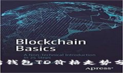 2023年以太坊钱包TD价格走