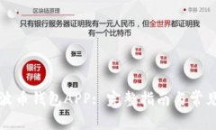 如何下载波币钱包APP: 完整