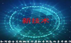 如何安全高效地进行虚拟