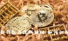 比特币热钱包与洗钱活动
