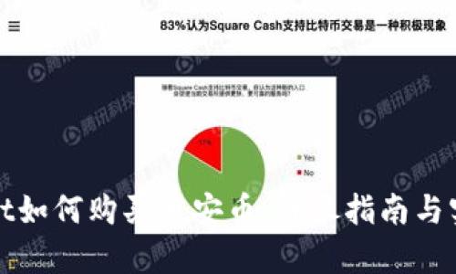 tpWallet如何购买币安币：详尽指南与实用技巧
