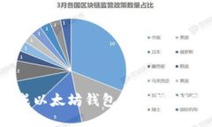 如何生成以太坊钱包地址