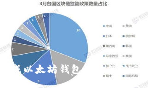 如何生成以太坊钱包地址的SVG二维码