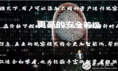 “tpWallet波场观察模式”是