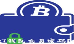 如何找回忘记的USDT钱包交