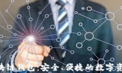 BitKeep区块链钱包：安全、