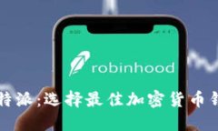 火币钱包与比特派：选择