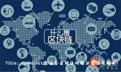 Title: tpWallet验证签名错误
