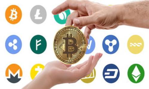 : 虚拟币钱包密码的安全性与管理：保护你的数字资产

bianoti虚拟币钱包密码的安全性与管理/bianoti

虚拟币钱包密码, 数字资产保护, 密码管理, 虚拟货币安全/guanjianci

### 内容主体大纲

1. 引言
   - 介绍虚拟币钱包的概念
   - 密码在虚拟币钱包中的重要性

2. 虚拟币钱包类型及其密码管理
   - 热钱包与冷钱包
   - 各类钱包的安全性分析

3. 如何选择强密码
   - 强密码的特征
   - 使用密码管理工具的优缺点

4. 持续更新与更换密码的重要性
   - 风险评估与密码更新
   - 不同情况下的更换策略

5. 二步验证与多重身份验证
   - 二步验证的必要性
   - 如何设置与管理多重身份验证

6. 常见的密码管理错误
   - 常见误区分析
   - 如何避免这些错误

7. 恢复丢失密码的方法
   - 各种恢复方式及其风险
   - 如何安全存储恢复信息

8. 总结
   - 重申密码安全的重要性
   - 最后的建议与展望

---

### 一、引言

随着虚拟币市场的发展，越来越多的用户开始投资和交易各种数字货币，而这些资产的储存则依赖于虚拟币钱包。虚拟币钱包不仅仅是存储数字资产的工具，它还需要一个强密码来保护用户的资金安全。本文将深入探讨虚拟币钱包密码的管理和安全性，帮助用户有效保护他们的数字资产。

### 二、虚拟币钱包类型及其密码管理

热钱包与冷钱包
虚拟币钱包主要分为热钱包与冷钱包。热钱包通过互联网连接，可以快速进行交易，但由于在线，安全风险较高；而冷钱包则是离线存储，安全性更高，但在交易时可能不够便利。对于热钱包而言，用户需要定期更换密码及设定复杂密码，以降低被攻击的风险；而冷钱包虽然相对安全，但密码丢失可能会导致资产无法找回。因此，了解自己使用的钱包类型及其安全管理至关重要。

各类钱包的安全性分析
每种钱包在安全性上都有不同的特性。例如，硬件钱包虽成本较高，但提供了最高的安全性；而软件钱包与网页钱包则更为便利但更易遭受黑客攻击。因此用户在选择钱包类型时，应结合个人需求与安全性进行权衡。

### 三、如何选择强密码

强密码的特征
一个强密码通常具有长度超过12个字符，包含大小写字母、数字、特殊符号等多种字符组合。避免使用个人信息，如生日或简单的词汇，使密码更具复杂性。此外，强密码应不易于被猜测，避免使用连续的数字或字母。

使用密码管理工具的优缺点
密码管理工具能够帮助用户生成和存储复杂密码，避免密码重复使用。然而，使用这些工具的风险在于，如果管理工具的安全性受到威胁，所有密码可能一并失守。用户在选择密码管理工具时，应确保其采用了先进的加密技术，并保证个人设备的安全。

### 四、持续更新与更换密码的重要性

风险评估与密码更新
定期更新密码能有效降低被攻击的风险。当用户的账户出现可疑活动时，应立即更换密码，并进行全面的风险评估。更新密码的频率可以每三个月为宜，尤其在涉及资金交易时，更需谨慎。

不同情况下的更换策略
在不同情况下，用户需要采取不同的换取策略。如当账户遭遇黑客攻击、账户信息泄露等，用户应立即进行强制更换。此外，实时监测自己的账户活动也是有效的安全策略。

### 五、二步验证与多重身份验证

二步验证的必要性
二步验证是一种将传统的密码与其他身份识别手段结合起来的验证方式，增加了账户的安全层级。即使密码被破解，攻击者也难以通过二步验证进入账户。因此，强烈建议用户启用此功能。

如何设置与管理多重身份验证
大多数虚拟币钱包都允许用户设置多重身份验证，通常以短信或应用程序生成的验证码形式存在。用户应确保他们的手机或安全设备安全，并妥善保管好备份验证码。若用户的设备丢失，需及时采取措施更换验证方式，避免资产被盗。

### 六、常见的密码管理错误

常见误区分析
许多用户在管理密码时，往往犯下重复使用、过于简单或忽略修改等错误。这样的习惯极大地降低了安全性，使用户的钱包面临更大的风险。

如何避免这些错误
用户可通过制定明确的管理规程、使用复杂密码和密码管理工具来避免上述常见错误。同时，保持对新型安全提示的关注，也能帮助用户掌握最新的安全防护知识。

### 七、恢复丢失密码的方法

各种恢复方式及其风险
当用户忘记虚拟币钱包密码时，部分钱包可能提供恢复选项，例如通过密保问题、电子邮件或手机验证等。而对于某些钱包，用户一旦失去密码，则可能无法恢复。因此在设置密码时，用户应牢记每一个恢复信息的存储位置及其安全。

如何安全存储恢复信息
用户可以选择将恢复信息记录在安全的位置，如物理安全箱中，或者使用加密的方法保存于可信赖的电子设备中。同时，用户应定期检查这些信息的完整性，确保在需要时能够顺利获取。

### 八、总结

在虚拟币的世界中，密码安全至关重要。用户不仅要了解自己选择的钱包类型，还应定期更新密码并使用复杂的密码。此外，启用二步验证是保护账户安全的关键。通过遵循这些建议，用户能够更好地管理他们的虚拟币钱包，保护自己的数字资产安全。

### 相关问题探讨

1. **数字资产丢失的影响是什么？**
   - 探讨资产丢失后对个人及市场的影响。

2. **如何识别病毒和恶意软件的攻击？**
   - 教育用户识别风险并保护设备。

3. **对于新手用户，如何选择合适的钱包？**
   - 提供关于各类钱包的详细分析与建议。

4. **关于二步验证，被攻击的案例及其教训。**
   - 收集并整理实例，提升用户防范意识。

5. **密码管理工具的推荐与评测。**
   - 分析市场上几款主流密码管理工具的优缺点。

6. **未来虚拟币钱包安全的发展趋势。**
   - 预测未来技术如何影响虚拟币钱包的安全性。

以上内容构成了一个全面探讨虚拟币钱包密码管理及其安全性的重要性，为用户提供了详细的知识与指导。