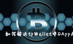 ерапина如何解决tpWal
