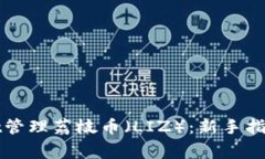 如何使用tpWallet管理荔枝币