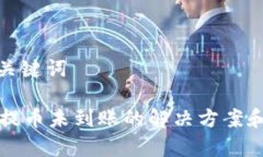 思考的和关键词tpWallet提币