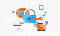 tpWallet - 最全解读与使用指