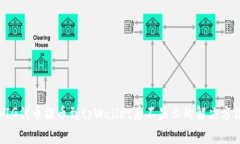 PIG代币提币到tpWallet后不显