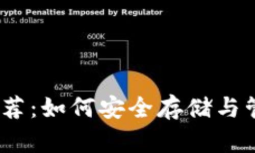 香港USDT钱包推荐：如何安全存储与管理你的小额资产