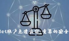 如何保护你的tpWallet账户免