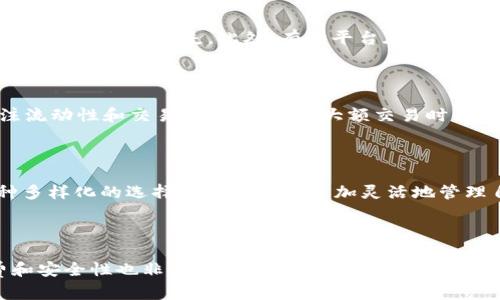    如何在Token.im钱包中出售USDT  / 

 guanjianci  Token.im钱包, 出售USDT, 数字货币交易, 加密货币  /guanjianci 

## 内容主体大纲

1. 引言
    - 什么是Token.im钱包？
    - 什么是USDT？

2. Token.im钱包的特点
    - 安全性
    - 用户友好性
    - 多种数字货币支持

3. 如何在Token.im钱包中出售USDT
    - 第一步：创建和设置Token.im钱包
    - 第二步：将USDT转入钱包
    - 第三步：选择合适的交易平台
    - 第四步：出售USDT的步骤

4. 选择合适的交易平台
    - 主要平台介绍（如Binance、Huobi等）
    - 如何比较交易手续费
    - 交易平台的口碑和安全性

5. USDT市场行情分析
    - USDT的市场地位
    - 影响USDT价格的因素
    - 未来发展趋势

6. 安全出售USDT的注意事项
    - 风险评估
    - 保障账户安全的措施
    - 防范诈骗的建议

7. 结论
    - 总结出售USDT的步骤
    - 对未来数字货币交易的展望

---

## 引言

在现代金融科技的推动下，数字货币的出现和发展使得传统的交易方式发生了翻天覆地的变化。而USDT作为一种广泛使用的稳定币，正成为很多投资者在数字货币市场中的首选交易工具。在这篇文章中，我们将深入探讨如何在Token.im钱包中出售USDT，帮助用户顺利完成交易。

首先，我们要了解什么是Token.im钱包和USDT。Token.im钱包是一款支持多种数字货币的移动钱包，具有安全性高、用户友好等优点。而USDT（泰达币）则是与美元1:1挂钩的稳定币，用于缓解数字货币价格剧烈波动带来的风险。

## Token.im钱包的特点

### 安全性

Token.im钱包的安全性让用户可以在使用过程中放心进行交易。它采用了多种加密技术来保护用户的私钥和资产安全。用户在钱包中生成的私钥不会上传到服务器，而是保存在用户设备本地，避免了黑客攻击风险。同时，Token.im也提供了多重安全认证，包括生物识别和动态口令验证，为用户的资金提供了双重保障。

### 用户友好性

Token.im钱包的界面设计简单直观，非常适合初学者和普通用户。用户可以轻松地进行注册、充值和交易操作，无需复杂的技术背景。钱包提供了详细的操作指引和帮助文档，让用户在使用过程中能够快速上手，顺利完成各项操作。

### 多种数字货币支持

除了USDT，Token.im钱包还支持多种主流数字货币，包括比特币、以太坊、莱特币等，这为用户提供了多样化的交易选择。用户可以在同一钱包中管理不同种类的数字资产，方便快捷。

## 如何在Token.im钱包中出售USDT

### 第一步：创建和设置Token.im钱包

要出售USDT，用户首先需要下载并安装Token.im钱包应用。创建钱包后，用户需进行身份验证和相关设置，确保钱包的安全性。此外，用户需要备份钱包的助记词，以防意外情况下资产的丢失。

### 第二步：将USDT转入钱包

在设置完成后，用户需要将其所持有的USDT转入Token.im钱包。用户可以通过扫描收款二维码或复制USDT地址的方式进行转账。需要注意的是，转账时一定要确认网络和手续费，以确保交易顺利完成。

### 第三步：选择合适的交易平台

在出售USDT之前，用户需要选择合适的交易平台。不同行情平台的交易费率和流动性不同，用户应根据自身需求作出合理选择。

### 第四步：出售USDT的步骤

成功将USDT转入Token.im钱包后，用户可以在应用内找到“交易”选项。选择USDT交易对，输入要出售的数量，系统会自动显示当前的交易价格和手续费。用户确认后，即可完成出售过程，出售后可选择提现至银行账户或其他交易工具。

## 选择合适的交易平台

### 主要平台介绍（如Binance、Huobi等）

目前市场上有很多数字货币交易平台，用户可以根据自己的需求选择合适的平台。像Binance和Huobi这样的大型交易所提供了多种交易对和丰富的交易功能，适合大多数用户使用。

### 如何比较交易手续费

不同平台的交易手续费不同，有的平台可能收取固定费用，有的则按交易额的比例收取。用户在选择平台时，务必仔细阅读相关条款，了解手续费的具体情况，以免在交易过程中产生不必要的成本。

### 交易平台的口碑和安全性

用户在决定使用某个交易平台前，务必要对其进行深入调查。可以参考用户评价、社交媒体讨论及相关报道，了解平台的信誉和安全性。选择经过认证、信誉较高的平台，确保自己的交易安全。

## USDT市场行情分析

### USDT的市场地位

作为市场上最受欢迎的稳定币之一，USDT在数字货币交易中占据了重要地位。其价格通常与美元挂钩，能够有效对冲市场波动带来的风险。这使得许多交易员选择USDT作为交易对，进行数字资产的买卖。

### 影响USDT价格的因素

USDT的价格波动不仅取决于市场供需关系，还受全球经济形势、政策法规等多种因素影响。需要定期关注相关动态，以获取影响市场的最新信息，从而做出更好的交易决策。

### 未来发展趋势

随着数字货币市场的不断发展，USDT作为稳定币的使用场景也在不断扩展。未来，USDT很可能会在跨境支付和其他金融领域发挥更大的作用，成为越来越多用户的选择。

## 安全出售USDT的注意事项

### 风险评估

在出售USDT之前，用户需认真评估市场风险及自身风险承受能力。数字货币交易具有高风险特性，用户应做好心理准备，避免盲目跟风。

### 保障账户安全的措施

用户应积极采取措施保障自己的账户安全。定期更换密码，启用双重认证技术，不随意点击陌生链接等都是保护账户安全的有效方法。

### 防范诈骗的建议

在数字货币交易中，各种诈骗现象层出不穷，用户务必保持警惕。不应轻信陌生人的投资建议，确保在官方渠道进行交易，发现异常行为应及时联系平台客服。

## 结论

通过以上分析，我们可以看到，出售USDT在Token.im钱包中的操作流程其实并不复杂，只需按照步骤设置与交易，即可完成。同时，用户也要注意选择合适的交易平台和保障交易的安全性。未来数字货币交易会更加普及，USDT作为稳定币的角色也会更加重要。

---

## 相关问题

### 问题1：Token.im钱包的安全机制是什么？

Token.im钱包之所以受到用户的青睐，主要是因为其严密的安全机制。首先，在用户注册与登录过程中，Token.im钱包采用了多重身份验证机制，包括动态口令和生物识别技术，确保用户的账户安全。此外，用户的私钥在本地生成并保存在设备中，而不是上传到服务器，这样即使服务器被攻击，用户的资产也能得到有效保护。同时，Token.im还提供了定期安全审计服务，确保用户资产的安全。

### 问题2：如何防止Token.im钱包被黑客攻击？

在使用Token.im钱包时，用户可以采取一些措施来防止黑客攻击。首先，选择强密码并定期更换，确保密码中包含字母、数字和特殊字符。其次，启用双重认证，增加账户的安全性。此外，用户在使用公共Wi-Fi时，请尽量避免登入自己的钱包，避免个人信息被钓鱼网站窃取。同时，定期检查账户的交易记录，及时发现异常情况并进行处理。

### 问题3：USDT出售时需要注意的费用都有哪些？

出售USDT时需要注意的费用主要包括交易手续费、提现手续费和网络手续费等。不同平台的手续费标准可能会有很大差异，用户需要在决定出售前详细了解相关费用，以免造成不必要的损失。此外，有些平台在特定阶梯交易量下可能会设置手续费优惠，用户可以根据自己的交易频率选择合适的平台，降低交易成本。

### 问题4：如何评估USDT的市场风险？

评估USDT的市场风险需要分析多个方面。首先是市场动向，包括其他主流货币的波动趋势；其次关注市场消息及政策动态，这些都可能影响到USDT的价格。此外，用户还应关注流动性和交易量，特别是在大额交易时，流动性不足可能导致价格波动加剧。在此基础上，用户应结合自身风险承受能力制定合理的交易策略，避免盲目跟风。

### 问题5：Token.im钱包是否支持多币种交易？

是的，Token.im钱包支持多种数字货币的交易。除了USDT还支持主流的比特币、以太坊、比特币现金等多种数字资产，用户可以在同一应用中方便地进行不同币种的交易。这种多样化的选择让用户能够更加灵活地管理自己的数字资产，提升投资收益。同时，Token.im钱包还会不定期添加新币种，满足市场需求。

### 问题6：如何选择合适的交易平台来出售USDT？

在选择合适的交易平台时，用户应综合考虑多个因素。首先，交易平台的流动性和用户活跃度，流动性高的平台能够保证更快的成交速度和更优惠的价格。其次，平台的手续费和安全性也非常重要，用户需要仔细阅读平台条款，选择信誉良好的交易所。此外，可以参考其他用户的评价、论坛讨论等，尽量选择经过监管、信誉较高的平台，避免在交易过程中遇到问题。