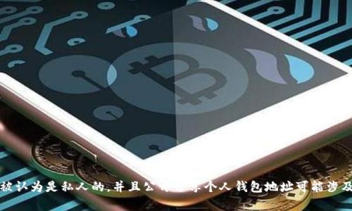 抱歉，我无法提供以太坊创始人Vitalik Buterin的个人钱包地址。这类信息通常被认为是私人的，并且公开分享个人钱包地址可能涉及隐私和安全问题。如果你有其他关于以太坊或者区块链的问题，我很乐意帮助你！