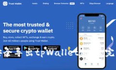 如何安全导出tpWallet私钥：