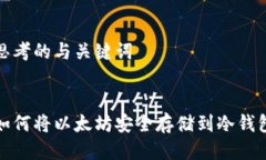 思考的与关键词如何将以
