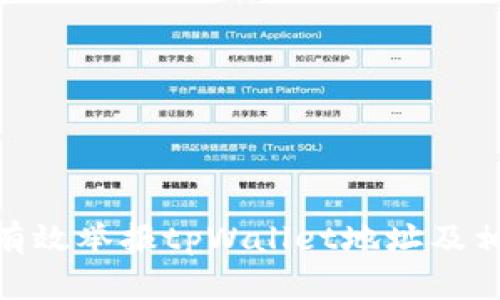 : 如何有效举报tpWallet地址及相关步骤