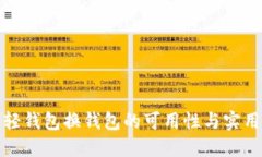比特币轻钱包换钱包的可