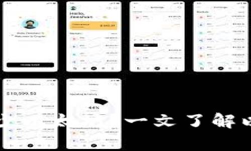 tpWallet最少转多少以太坊？一文了解以太坊转账最低限额