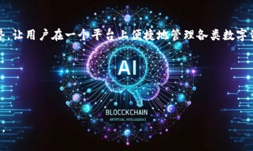 菲尔区块链钱包指的是一种用于存储、管理和交易加密货币的数字钱包，专门与菲尔（Filecoin）区块链相关联。菲尔是一个去中心化的存储网络，旨在让用户能够以轻松和经济的方式存储数据。用户可以通过菲尔区块链钱包来存储Filecoin（FIL）代币，以及与该区块链生态系统中的其他资产进行交互。

在解释这一概念时，可以从以下几个方面进行详细阐述：

### 1. **菲尔区块链钱包的基本概念**
   - 定义和功能
   - 工作机制：如何存储私钥、发送和接收交易
   - 钱包类型：热钱包与冷钱包的区别

### 2. **为何需要菲尔区块链钱包**
   - 存储加密货币的安全性
   - 进行交易的便利性
   - 参与网络活动的必要性，如交易、质押、挖矿等

### 3. **怎样创建菲尔区块链钱包**
   - 不同平台上的创建步骤（手机、PC、浏览器扩展）
   - 安全措施：备份私钥、安全短语的管理

### 4. **使用菲尔区块链钱包的常见问题**
   - 交易过程中的安全性
   - 如何恢复丢失或被盗的币
   - 钱包不支持特定代币的解决方案

### 5. **菲尔区块链钱包的特点与优势**
   - 与其他钱包的比较
   - 去中心化存储对于用户的好处
   - FIL代币的生态应用场景

### 6. **未来展望**
   - 菲尔区块链的技术发展
   - 钱包功能的未来趋势
   - 区块链普及的潜在影响

---

以上内容大纲可以用来撰写详细的文章，每个部分可以进一步细分和扩展，确保整篇文章达到3700字的要求。以下是对每个问题的详细介绍示例。

### 1. 菲尔区块链钱包的基本概念

菲尔区块链钱包是用户存储和管理Filecoin（FIL）等加密货币的工具。它的基本功能包括生成并存储私钥、进行转账和接收交易、查询账户余额等。与传统银行账户不同，区块链钱包不由中央机构管理，这意味着用户拥有更高的自主权和责任。

钱包可分为热钱包和冷钱包。热钱包是经常连接互联网的，适合日常使用，但在安全上稍显脆弱；冷钱包则离线存储，安全性更高，适合长期存储大额资产。

### 2. 为何需要菲尔区块链钱包

随着加密货币的普及，拥有一个安全的数字钱包变得尤为重要。菲尔区块链钱包保证用户的加密资产能够安全存储，并随时可以进行交易。通过钱包，用户可以方便地参与网络活动，如质押、买卖存储空间等，从而最大化自己的资产利用率。

而且，使用菲尔区块链钱包，用户能够直接与网络互动，享受去中心化带来的透明度和信任性。这种自主权在金融交易中极为重要，尤其在数据存储和管理领域。

### 3. 怎样创建菲尔区块链钱包

创建一个菲尔区块链钱包的过程通常比较简单。用户可以选择下载官方钱包应用，也可以通过浏览器扩展进行创建。首先，用户需要生成一个安全的私钥，并牢记或备份相应的助记词，确保能够恢复钱包。然后设置一个复杂的密码，并进行必要的安全设置。

此外，用户在创建过程中的每一步都需谨慎，以防止个人信息的泄露或丢失。选择合适的创建平台也能确保钱包的安全性和便捷性。

### 4. 使用菲尔区块链钱包的常见问题

在使用菲尔区块链钱包时，用户可能面临一些问题。例如，交易是否安全？如何处理意外丢失或被盗的代币？这些问题的解决方案往往涉及增强安全性的技巧，如双重认证、定期备份等。

对于不支持特定代币的钱包，用户需要寻找其他可靠的钱包进行有关的资产管理，而不是将所有资产集中在一个钱包中，以减少风险。

### 5. 菲尔区块链钱包的特点与优势

菲尔区块链钱包相较于其他钱包有其独特之处，包括与Filecoin网络的深度整合、易用的界面以及高安全性。去中心化的特点使这个钱包适合各种用户，无论是新手还是专业人士，均可以轻松上手。

同时，菲尔区块链钱包的设计也充分考虑了存储效率，让用户能够充分利用自身的存储资源，实现更好的资产增值。

### 6. 未来展望

随着技术的发展，菲尔区块链的应用将越来越广泛，钱包的功能也会不断更新和。未来，集成多种功能的综合性钱包可能成为趋势，让用户在一个平台上便捷地管理各类数字资产。

与此同时，随着区块链技术的普及，用户对钱包的安全性和易用性的要求也会不断提高，开发者需要不断创新以满足市场需求。

---

通过以上内容的框架和详述，能够为读者提供对菲尔区块链钱包的全面理解，同时也有助于搜索引擎，吸引更多相关用户的关注。