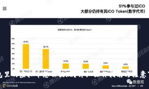 钱包里的虚拟币怎么提现？详细操作指南与注意事项