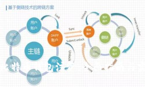 如何为比特币钱包注资:全面指南与实用技巧