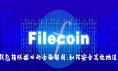 2023年以太坊钱包转账接口