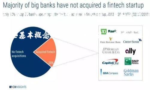 HT可以在TPWallet质押吗？全面解读

penas随着区块链技术和加密货币的逐渐普及，越来越多的用户开始关注如何在不同平台上进行各种操作，如交易、质押等。HT（Huobi Token）作为火币交易所的原生代币，其质押功能尤为受到用户的关注。本篇文章将深入探讨HT是否可以在TPWallet进行质押，以及相关的背景信息和操作指南。/penas

HT, TPWallet, 质押, 加密货币/guanjianci

1. 质押的基本概念
质押是指将一定数量的加密货币锁定在一定时间内，以获得相应的收益或奖励。在区块链领域，质押通常是为了支持网络的运作、增加流动性或参与治理等。在质押过程中，用户不仅可以获得收益，还可以参与到项目的生态系统中去。

2. HT代币简介
Huobi Token（HT）是火币交易所发行的代币，用于为火币生态系统中的用户提供多种优惠。用户可以通过持有HT获得交易手续费的折扣、参与平台的投票、获得空投等。此外，HT的市值和流动性也使其成为了投资者关注的对象。

3. TPWallet是什么？
TPWallet是一款多链钱包，支持多种数字资产的存储、管理与交易。TPWallet不仅提供了安全的存储环境，还为用户提供了丰富的功能，例如即时交易、资产管理以及质押等。用户在TPWallet中可以轻松管理不同区块链上的代币，享受便利的加密货币使用体验。

4. HT能否在TPWallet质押？
在当前的加密货币生态中，不同平台的质押支持可能会有所不同。对于HT在TPWallet的质押情况，我们首先需要确认TPWallet是否支持HT的质押功能。

5. TPWallet中HT质押的步骤
如果确认TPWallet支持HT的质押，用户可以按照以下步骤进行操作：
ol
    li下载安装TPWallet并创建新钱包或导入现有钱包。/li
    li在钱包中添加HT代币添加HT到您钱包的资产列表中。/li
    li查找“质押”功能，选择HT代币进行质押。/li
    li设置质押数量以及质押期限，确认质押信息。/li
    li完成质押，等待获得收益。/li
/ol

6. 注意事项与风险提示
质押虽然可以带来一定的收益，但也伴随着风险。用户在进行质押前，需要注意以下几点：
ul
    li确认所质押的代币是否在TPWallet中支持质押功能。/li
    li了解质押的收益机制和锁定时间，避免因资金无法流动而影响投资。/li
    li关注市场动态，合理评估加密货币的价格波动对质押的影响。/li
/ul

7. 结语
通过本文的介绍，我们了解到在TPWallet中质押HT的可行性及其操作步骤。区块链技术的发展日新月异，用户应不断学习和适应行业变化，以便更好地利用各种工具和平台。希望本文能为您的投资决策提供帮助。

总的来说，质押是一种有效的资产增值方式，但在选择平台和代币时，谨慎行事总是明智之举。无论您是新手还是资深投资者，了解这些基本概念和操作步骤都是非常有必要的。

!-- 本文中还可以添加图示、链接、用户案例等，提高可读性和互动性。 -- 

以上内容应该有效地回答了HT是否能够在TPWallet进行质押的问题。如果您有更多的疑问或需要详细的信息，欢迎随时提问！