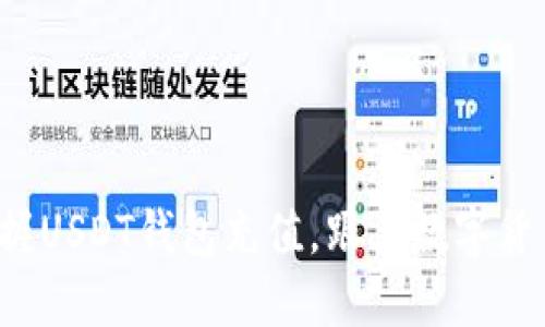轻松掌握USDT钱包充值，跟上数字货币热潮！