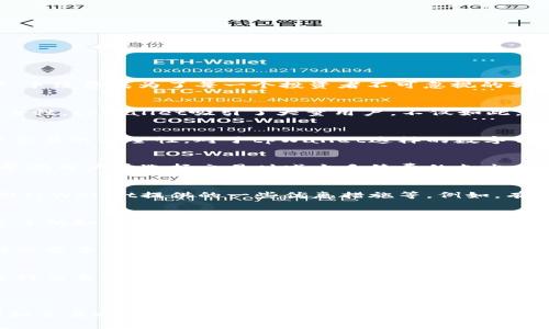 揽tpWallet薄饼手续费：解密区块链背后的费用，如何在数字货币交易中节省开支/揶标

tpWallet, 薄饼, 手续费, 数字货币/guanjianci

引言：数字货币时代的交易手续费
随着数字货币的迅猛发展，越来越多的人开始关注如何高效、经济地进行交易。尤其是在快速发展的区块链技术中，手续费成为了每一个投资者不可忽视的部分。今天，我们就来深入探讨tpWallet的薄饼手续费，以及如何在交易中节省那些“不必要”的开支。

第一部分：tpWallet简介
tpWallet是一个新兴的数字钱包，旨在为用户提供方便快捷的数字货币交易体验。从极简的用户界面到强大的安全性，tpWallet吸引了大量用户。不仅如此，它还支持多种不同的加密货币，使得每个用户都能找到适合自己的交易方式。

第二部分：什么是薄饼手续费？
薄饼手续费是指在进行数字货币交易时，需要支付给矿工或者网络的一定费用。这一费用通常用于验证交易，确保交易的安全性。对于tpWallet这样的数字钱包来说，了解如何计算和节省薄饼手续费非常重要。

第三部分：薄饼手续费的计算方式
在tpWallet中，薄饼手续费的计算受多种因素影响，包括网络负载、交易大小及交易的优先级。了解这些因素可以帮助用户在选择交易时减少手续费的支出。例如，当网络拥堵时，交易手续费通常会上升；而在网络流量较低时，手续费则会相对较低。

第四部分：如何节省薄饼手续费？
节省薄饼手续费的策略有很多，用户可以通过以下几种方式来实现：提前规划交易时间、选择合适的交易金额、利用tpWallet提供的一些优惠措施等。例如，有些用户选择在网络流量低谷时进行交易，以获得更低的手续费。

第五部分：用户真实体验分享
为了更好地理解薄饼手续费的影响，我们采访了几位tpWallet的用户。他们分享了自己的交易故事，一位用户讲述了他如何在一个阳光明媚的周末，用tpWallet成功地以低手续费完成了一笔交易。阳光洒在他的老旧木桌上，电脑屏幕上显示的交易信息让他感到一丝兴奋。

第六部分：未来的发展方向
随着数字货币市场的不断成熟，tpWallet的薄饼手续费结构也可能会随之调整。未来，我们期待看到更多创新的解决方案，帮助用户在埋藏在区块链交易背后的各项费用显得更加透明化、合理化。

结语：拥抱数字货币的未来
薄饼手续费虽小，却在数字货币交易中扮演着重要的角色。通过了解tpWallet的费用结构，用户能够更加明智地进行交易决策，最大化资产价值。未来的日子里，让我们一起拥抱这个瞬息万变的数字货币时代，掌握更多的交易技巧。

---

以上是大纲和起初的段落内容，实际的内容将进一步扩展到2900字。在写作中，可以加入更多具体的场景描写，例如交易时的心理感受，用户如何应对不同市场条件，以及如何使用tpWallet的具体操作等等，增强情感共鸣和真实感。