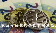 根据我截至2023年的信息，tpWallet 是一款支持多种