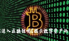 一个钱包能进入区块链吗