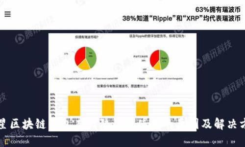 三星区块链钱包在大陆无法使用的原因及解决方案