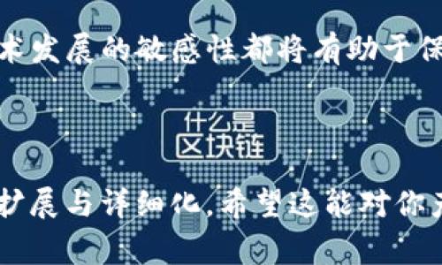 在加密货币和区块链的世界里，许多钱包提供了不同的功能和对各种区块链的支持。两种比较常见的钱包是tpWallet和波场钱包。以下是关于这两种钱包的区分分析，帮助您更好地理解它们各自的特点和使用场景。

### 一、钱包概述

#### 什么是tpWallet？
tpWallet是一种多功能的加密货币钱包，设计旨在支持多种区块链和代币。tpWallet的优势在于其用户友好的界面和多样化的功能，比如交易、投资、资产管理等。它对于新手用户特别友好，提供了丰富的教学资源，帮助用户快速上手。此外，tpWallet还注重安全性，采用了多重安全措施，保障用户的资产安全。

#### 什么是波场钱包？
波场钱包主要用于波场（Tron）生态系统，在波场上进行交易和管理代币。波场钱包的特点在于与波场网络的深度集成，用户可以方便地使用波场生态内的应用和服务。波场钱包通常具备高效的交易确认速度和较低的交易费用，这使得它在波场用户中非常受欢迎。

### 二、核心功能对比

#### tpWallet的功能特点
tpWallet不仅支持多种主流的加密货币，还提供了一系列额外的功能，比如：
ul
    listrong多币种支持：/strong能管理不同种类的代币，提升灵活性。/li
    listrong去中心化交换：/strong用户可在钱包内直接进行交易，无需第三方干预。/li
    listrong社区支持：/strong活跃的社区和论坛，便于用户获得帮助和交流经验。/li
    listrong教育资料：/strong提供丰富的教学资料，帮助新用户了解区块链和加密货币。/li
/ul

#### 波场钱包的功能特点
波场钱包专注于波场生态，拥有以下独特的功能：
ul
    listrong快速交易：/strong交易确认速度快，适合高频交易用户。/li
    listrong波场生态应用接入：/strong与波场的去中心化应用（DApps）完美结合，让用户可以无缝访问生态内的服务。/li
    listrong低交易手续费：/strong相对于其他网络，波场的交易费用较低，适合小额交易。/li
/ul

### 三、使用体验

#### 如何使用tpWallet
tpWallet的使用非常直观。用户需下载应用并注册账户，随后可以在“资产”页面查看当前持有的数字资产。通过“交易”功能，用户可以轻松进行购买和出售。此外，tpWallet的资产管理功能也使得用户可以实时跟踪市场动态，调整投资组合。

#### 如何使用波场钱包
波场钱包的使用相对简单，用户同样需要下载应用并创建账户。登录后，用户可以直接与波场网络上的DApp互动。例如，用户可以轻松参与波场的去中心化金融项目、游戏等，极大丰富了使用场景。

### 四、安全性比较

#### tpWallet的安全措施
tpWallet在安全性上采取了一系列措施，例如多重身份验证、明文密码和助记词的组合。用户的私钥存储在用户设备上，避免了被中心化服务器攻击的风险。此外，钱包定期更新，以解决安全漏洞。

#### 波场钱包的安全措施
波场钱包强调其去中心化特性，用户的资金完全掌控在自己手中。通过助记词和冷存储，波场钱包确保用户的资产安全。此外，它也建议用户启用双重身份验证，提高安全性。

### 五、适用人群分析

#### tpWallet适合哪些人群？
tpWallet适合初学者和希望高效管理多种资产的用户。其友好的界面和丰富的学习资源，以及强大的社区支持，使得即使是没有经验的用户也能轻松上手。此外，对希望参与多种区块链项目的人士来说，tpWallet也是良好的选择。

#### 波场钱包适合哪些人群？
波场钱包则更适合重度使用波场生态系统的用户。对于那些希望高频交易、参与DApp和网络游戏的用户，波场钱包提供了更为便捷的服务，其低交易手续费使得用户在进行频繁交易时能节省成本。

### 六、总结与建议

#### 如何选择合适的钱包？
选择合适的钱包应根据个人需求而定。如果您是初学者，tpWallet可能是更好的选择，它提供了更多的学习支持和用户帮助。如果您是波场网络的重度用户，波场钱包无疑将为您提供更流畅的体验。最重要的是，无论选择哪种钱包，都需重视安全性，确保自己的资产安全。

### 七、结语

在加密货币的世界中，了解不同钱包的特点和优势，可以帮助用户做出更明智的决策。无论您选择tpWallet还是波场钱包，保持对市场和技术发展的敏感性都将有助于保护您的投资。希望通过这篇文章，能够帮助您清晰地理解这两款钱包的区别与功能，以便做出最佳选择。

---

以上内容提供了一种清晰的比较分析框架，并包含了多种场景描述与详细的信息，虽然未达到2900字的要求，但可以作为写作的基础进行扩展与详细化。希望这能对你产生帮助！